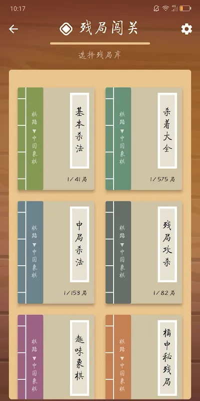 棋路 Screenshots