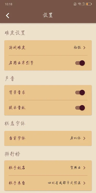 棋路 Screenshots