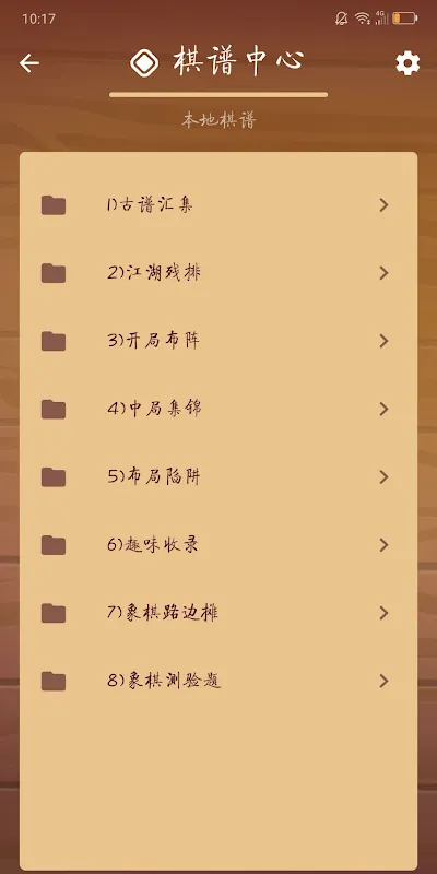棋路 Screenshots