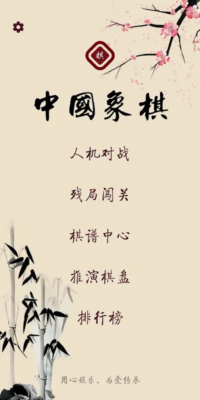 棋路 Screenshots