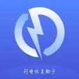 闪电数据恢复大师-极速手机数据恢复精灵