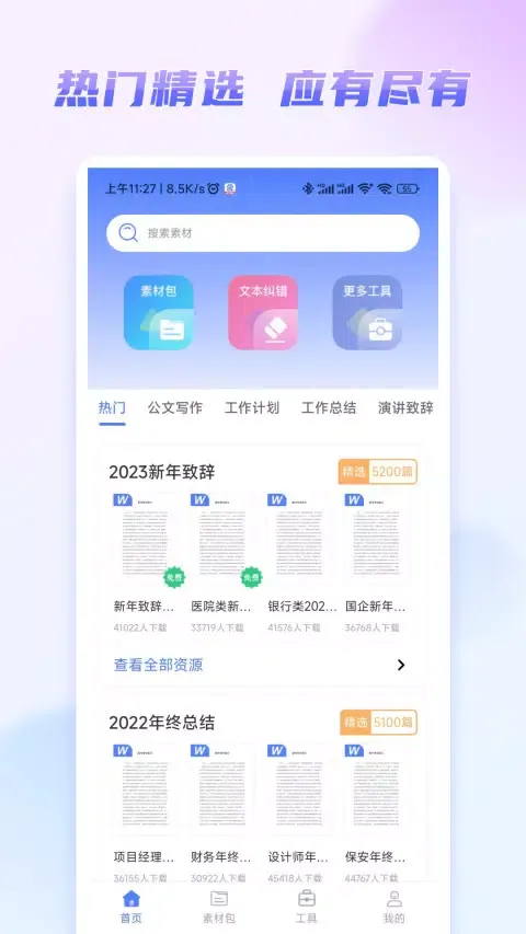 Ảnh chụp màn hình của 嘟嘟文库