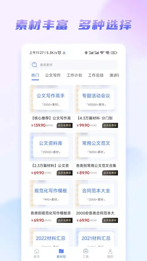 Ảnh chụp màn hình của 嘟嘟文库