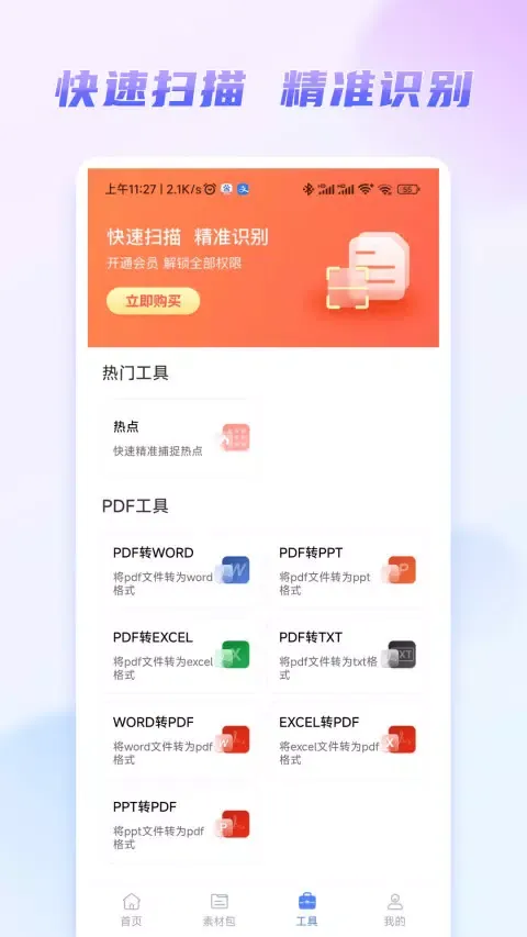 Ảnh chụp màn hình của 嘟嘟文库