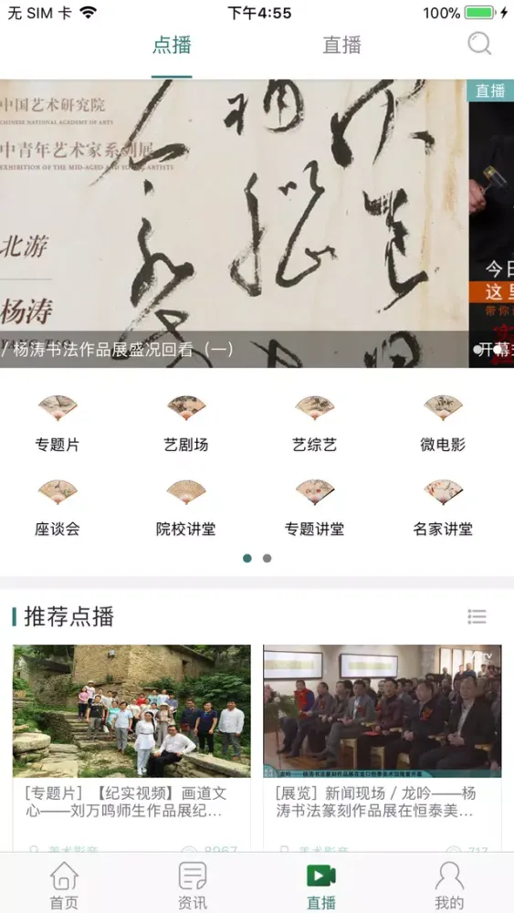 美术影音-Artv应用截图