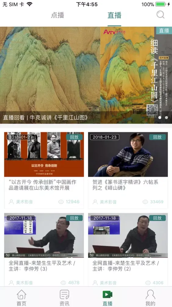美术影音-Artv应用截图