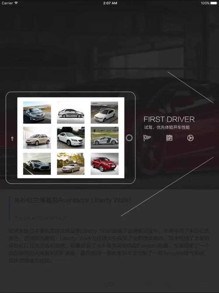 صور 汽车杂志-新车汽车报价大全 iPad 