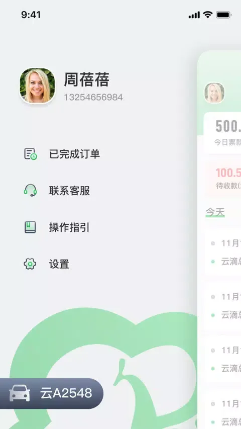 云滴出行司机 Screenshots