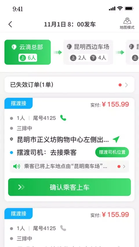 云滴出行司机 Screenshots