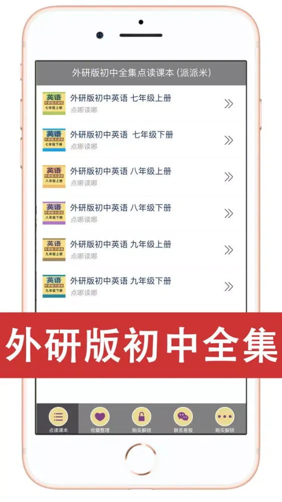 外研版初中英语点读机外研社6册合集（七年级起） 스크린샷