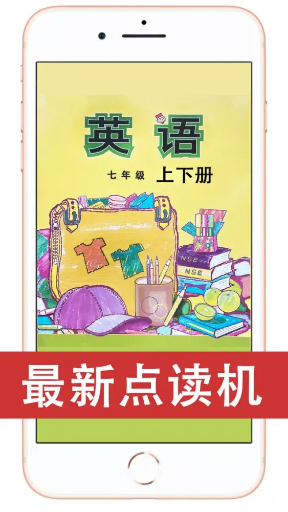 外研版初中英语点读机外研社6册合集（七年级起） 스크린샷
