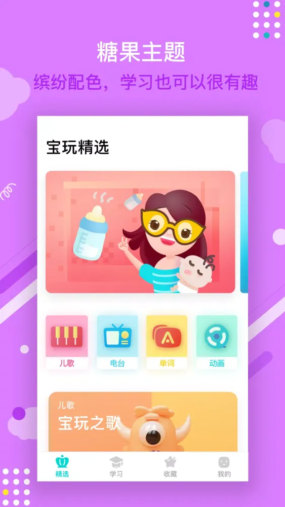 宝宝玩英语应用截图