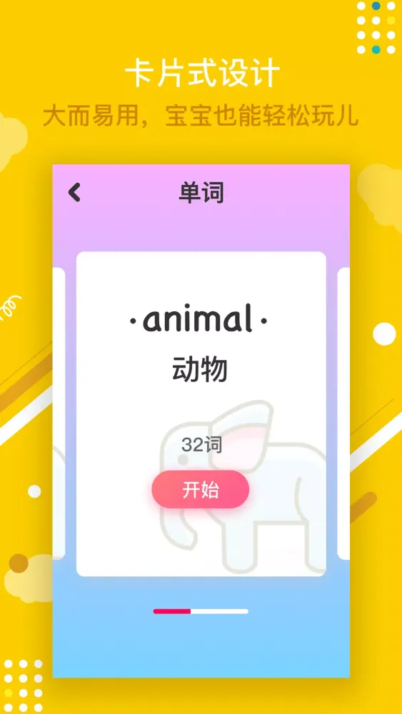 宝宝玩英语应用截图