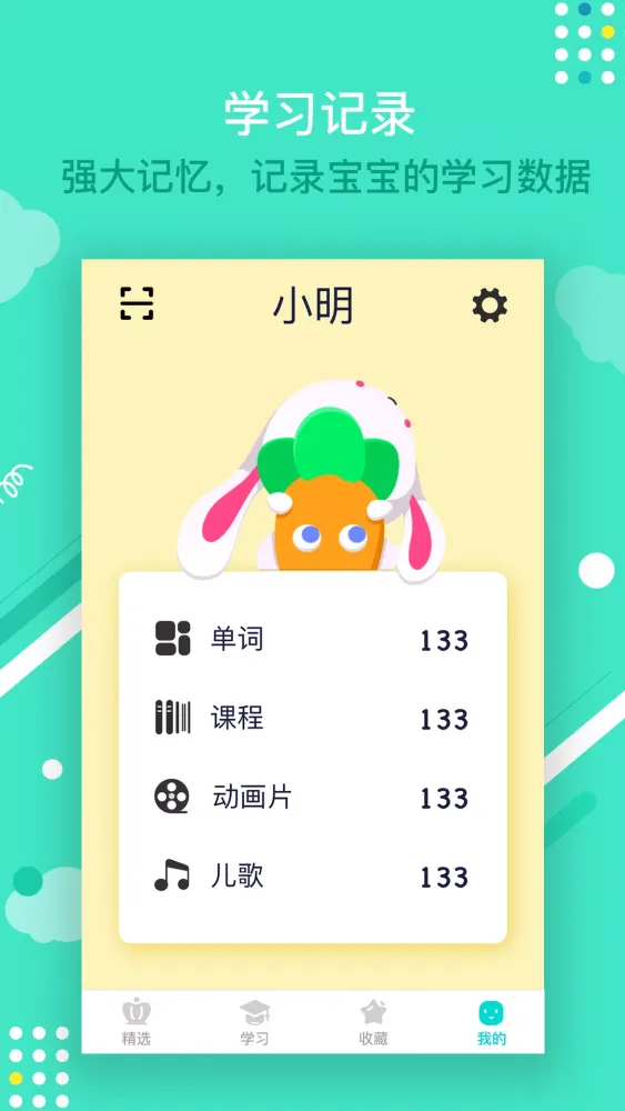 宝宝玩英语应用截图