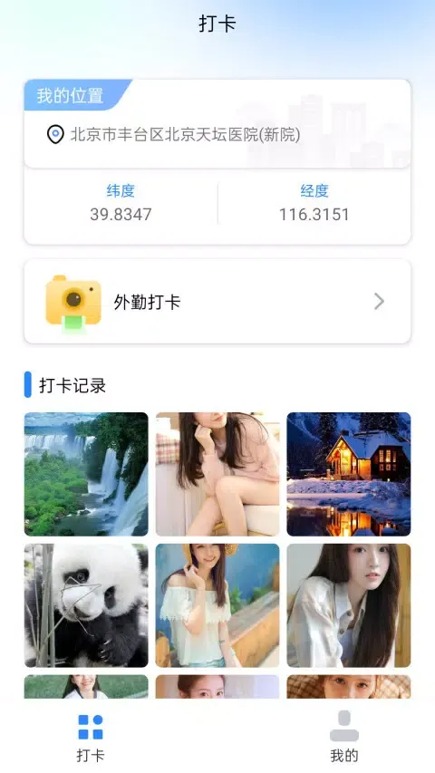 外勤打卡 Screenshots