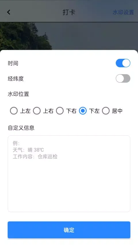 外勤打卡 Screenshots