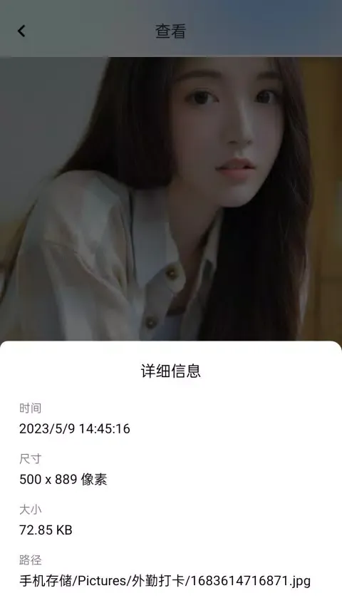外勤打卡 Screenshots
