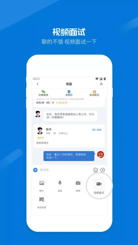 Tangkapan skrin 百城招聘企业版