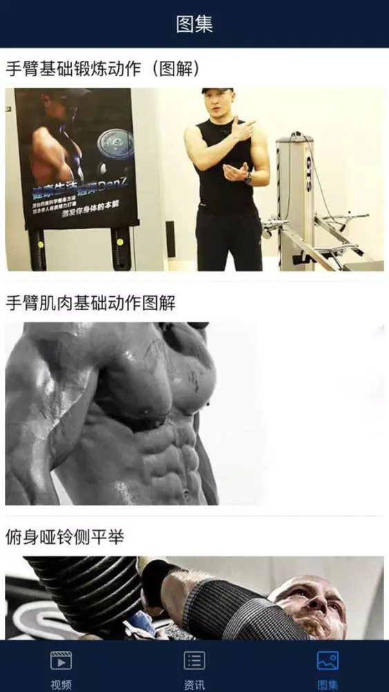 Zrzuty ekranu 家庭健身-肌肉健身视频教程、腹肌人鱼线、完美胸部，肌肉锻炼指南