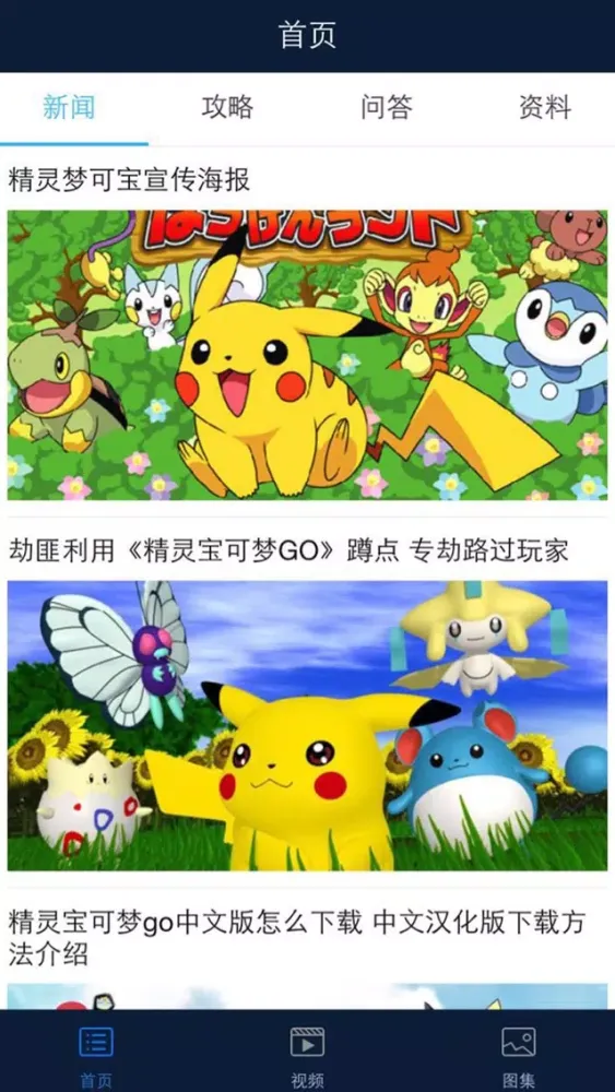 Tangkapan layar 攻略助手For 精灵宝可梦GO-宠物小精灵地图情报