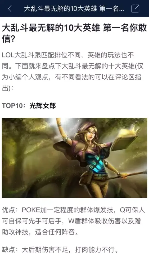 Zrzuty ekranu lol手机盒子for 掌上英雄联盟助手、超级辅助神器、lol视频赛事直播