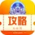 攻略百宝箱for天天酷跑