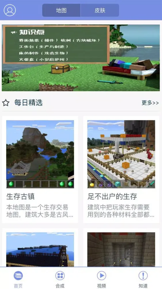 盒子世界for我的世界中文版-minecraft免费应用截图