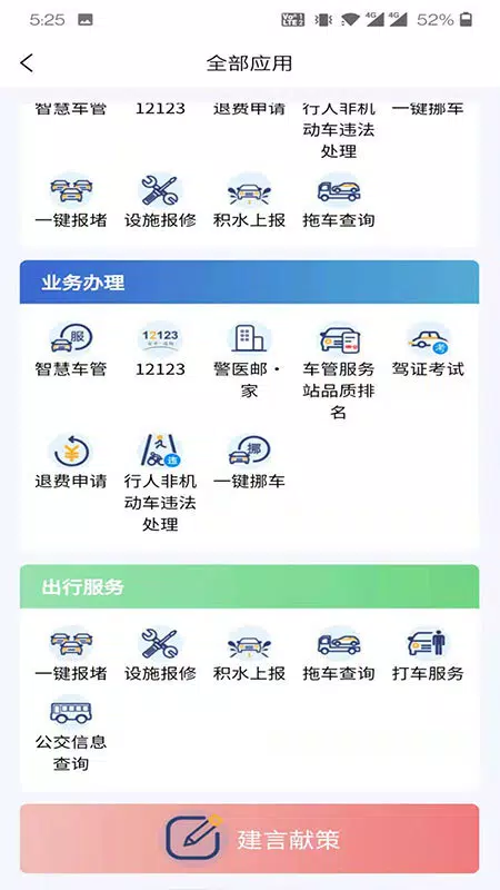 保定交警 Screenshots4
