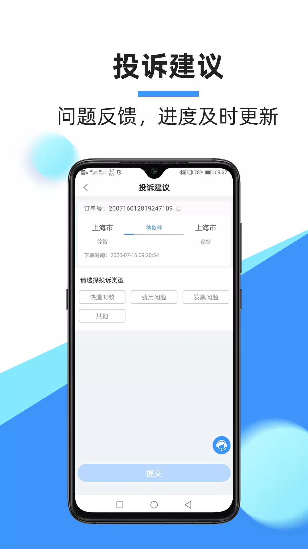 中通快递 Screenshots