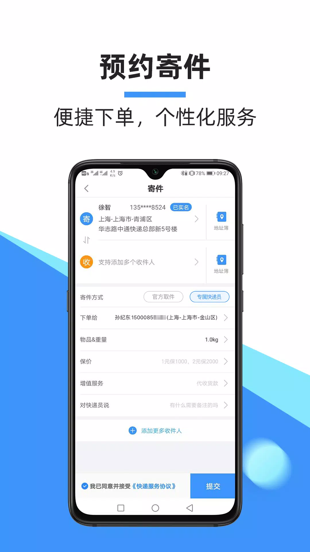 中通快递 Screenshots