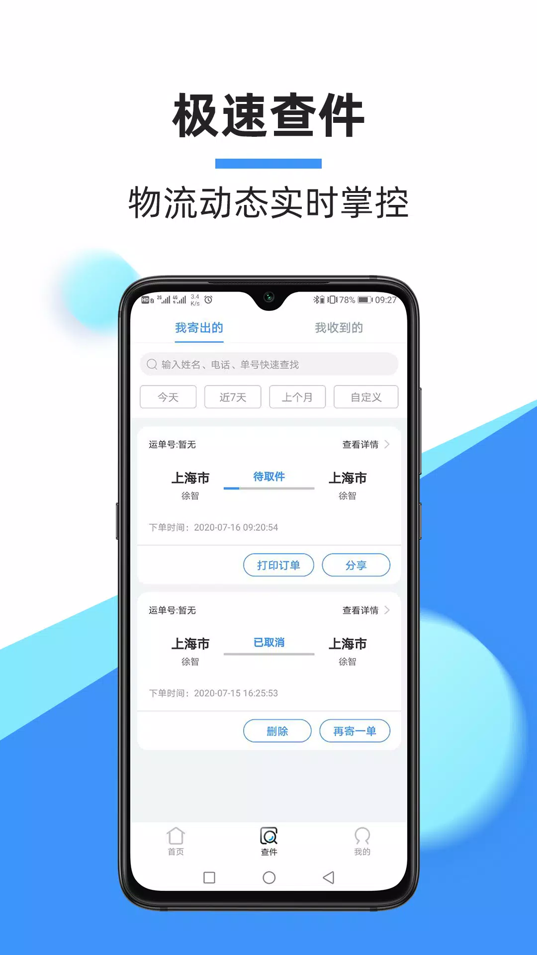 中通快递 Screenshots