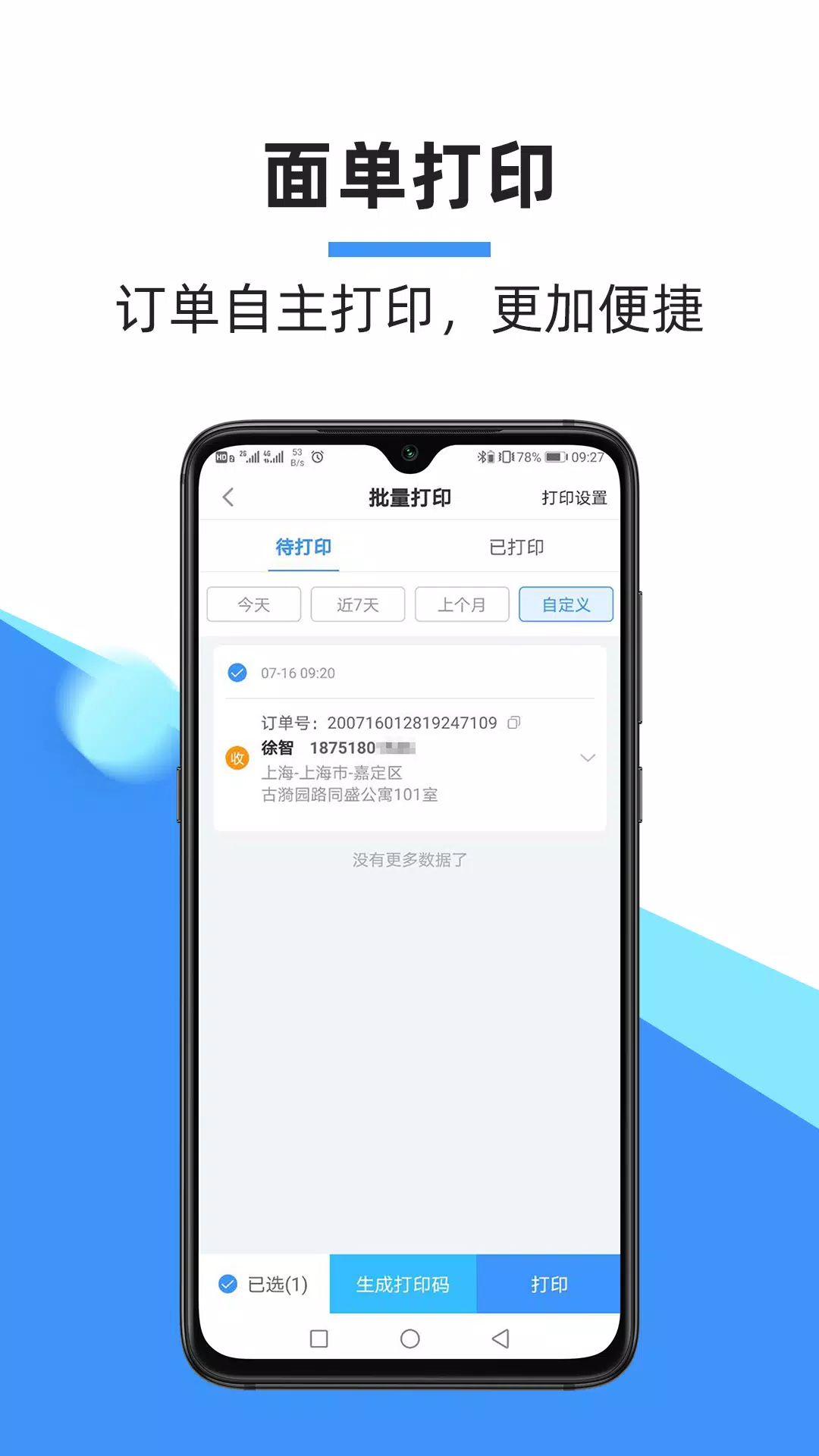 中通快递 Screenshots