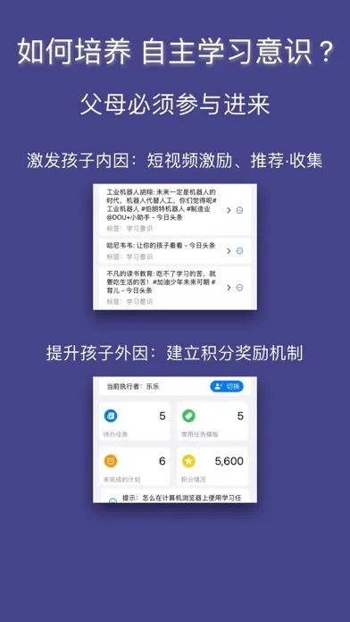 学伴-亲子协同自主学习意识训练-时间规划优化分析积分奖励番茄應用截圖