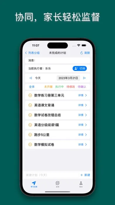 学伴-亲子协同自主学习意识训练-时间规划优化分析积分奖励番茄應用截圖