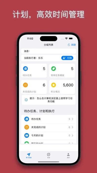 学伴-亲子协同自主学习意识训练-时间规划优化分析积分奖励番茄應用截圖