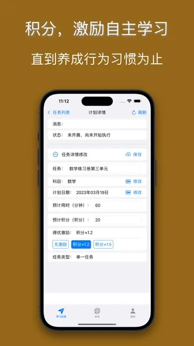 学伴-亲子协同自主学习意识训练-时间规划优化分析积分奖励番茄應用截圖