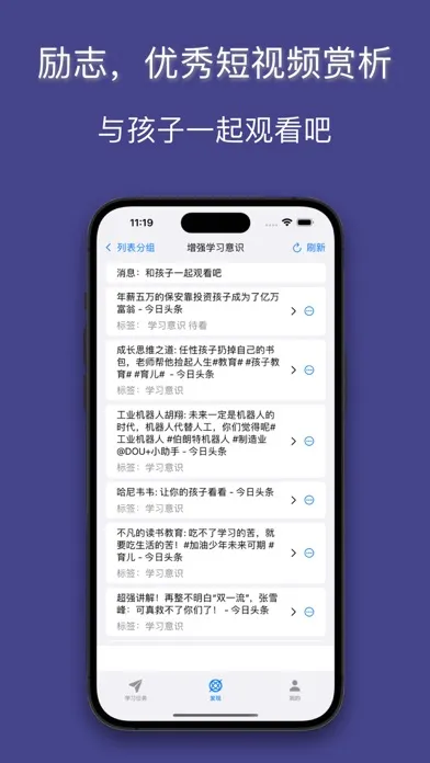 学伴-亲子协同自主学习意识训练-时间规划优化分析积分奖励番茄應用截圖
