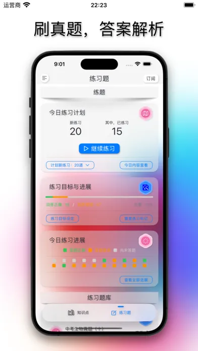 中考满分·生物 スクリーンショット