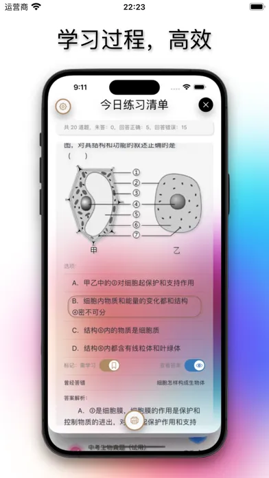 中考满分·生物 スクリーンショット