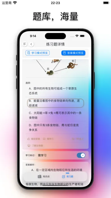 中考满分·生物 スクリーンショット