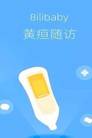 黄疸随访 स्क्रीनशॉट