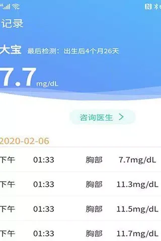 黄疸随访 स्क्रीनशॉट