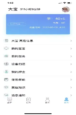黄疸随访 स्क्रीनशॉट