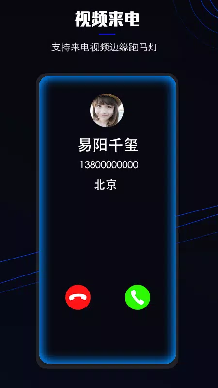 曲面闪光的應用截圖1