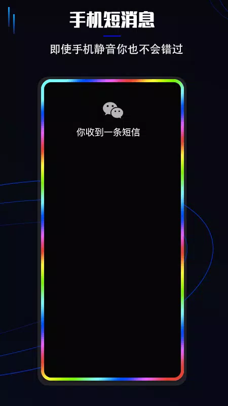 曲面闪光的應用截圖2