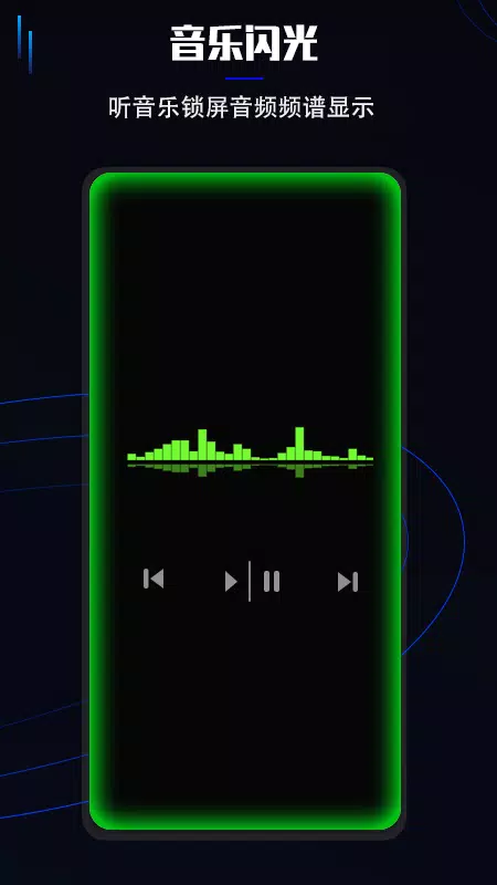 曲面闪光的應用截圖4