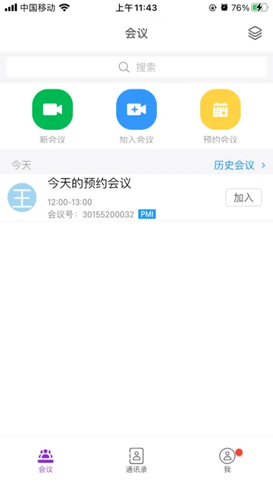 会畅超视云 Screenshots