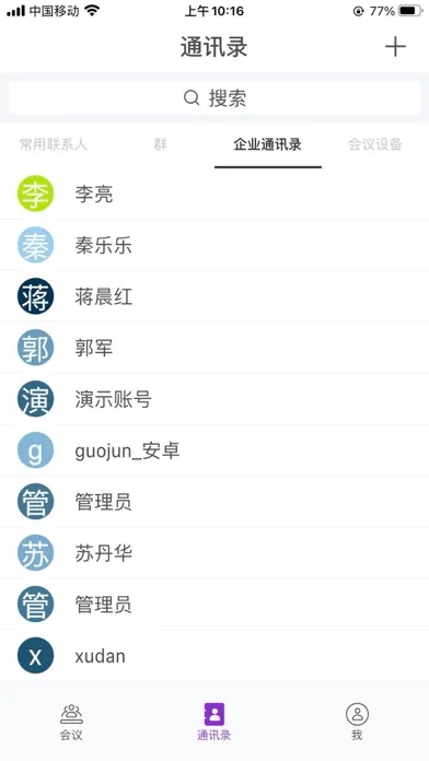 会畅超视云 Screenshots