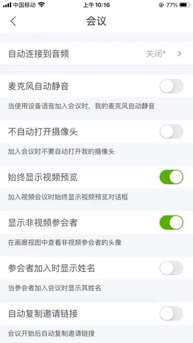 会畅超视云 Screenshots