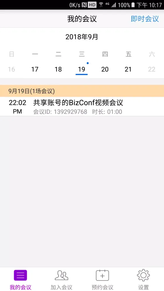 BizConf Video Pro应用截图